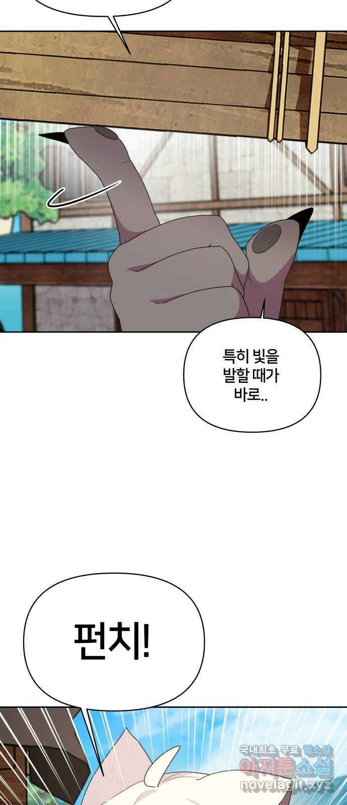 괴물 의상실 32화:묘인족의 캡틴 42