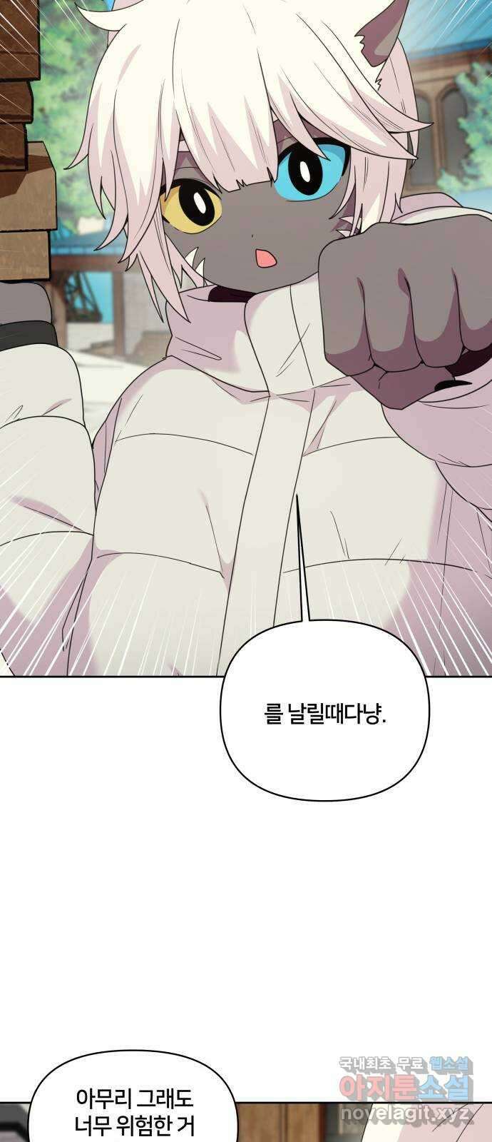 괴물 의상실 32화:묘인족의 캡틴 43