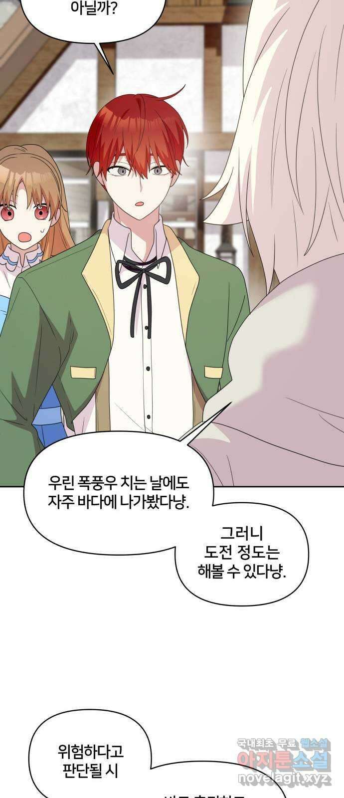 괴물 의상실 32화:묘인족의 캡틴 44
