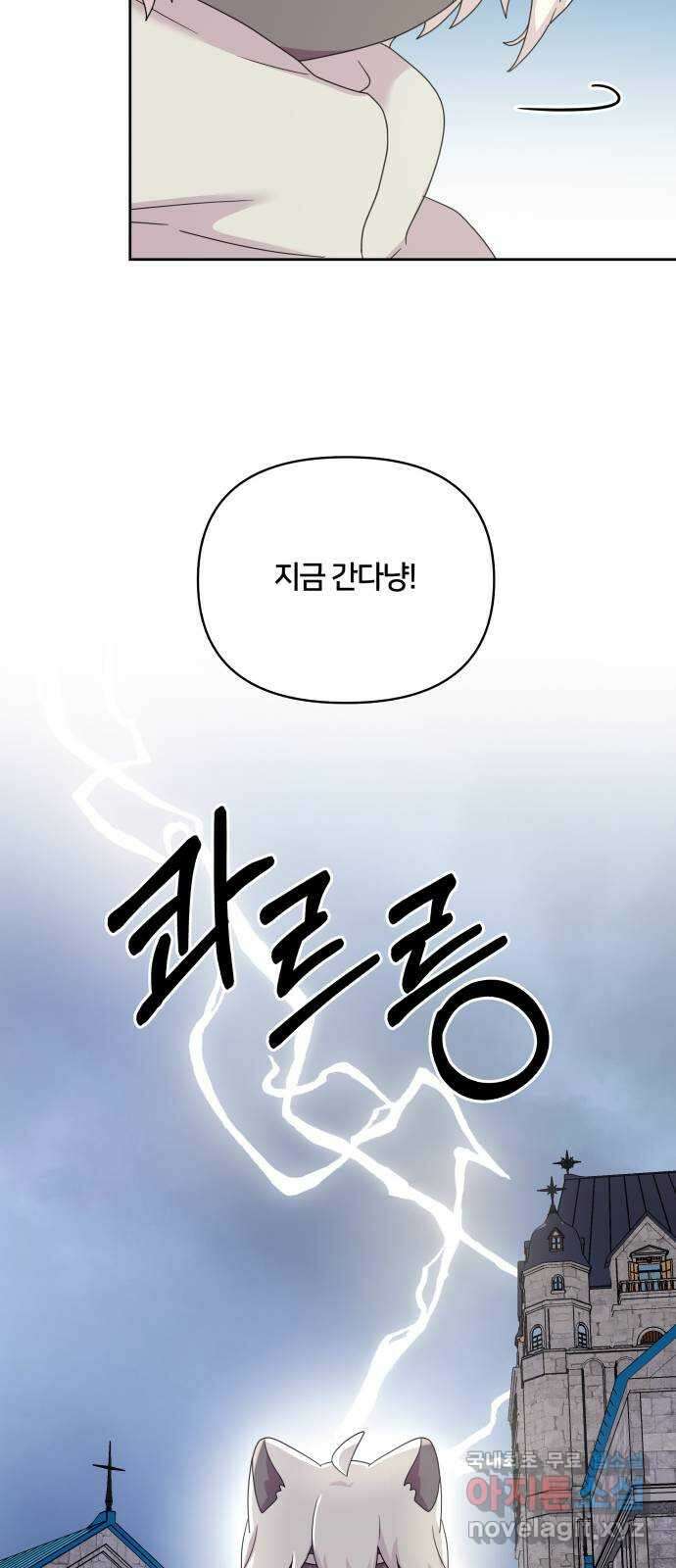 괴물 의상실 32화:묘인족의 캡틴 50