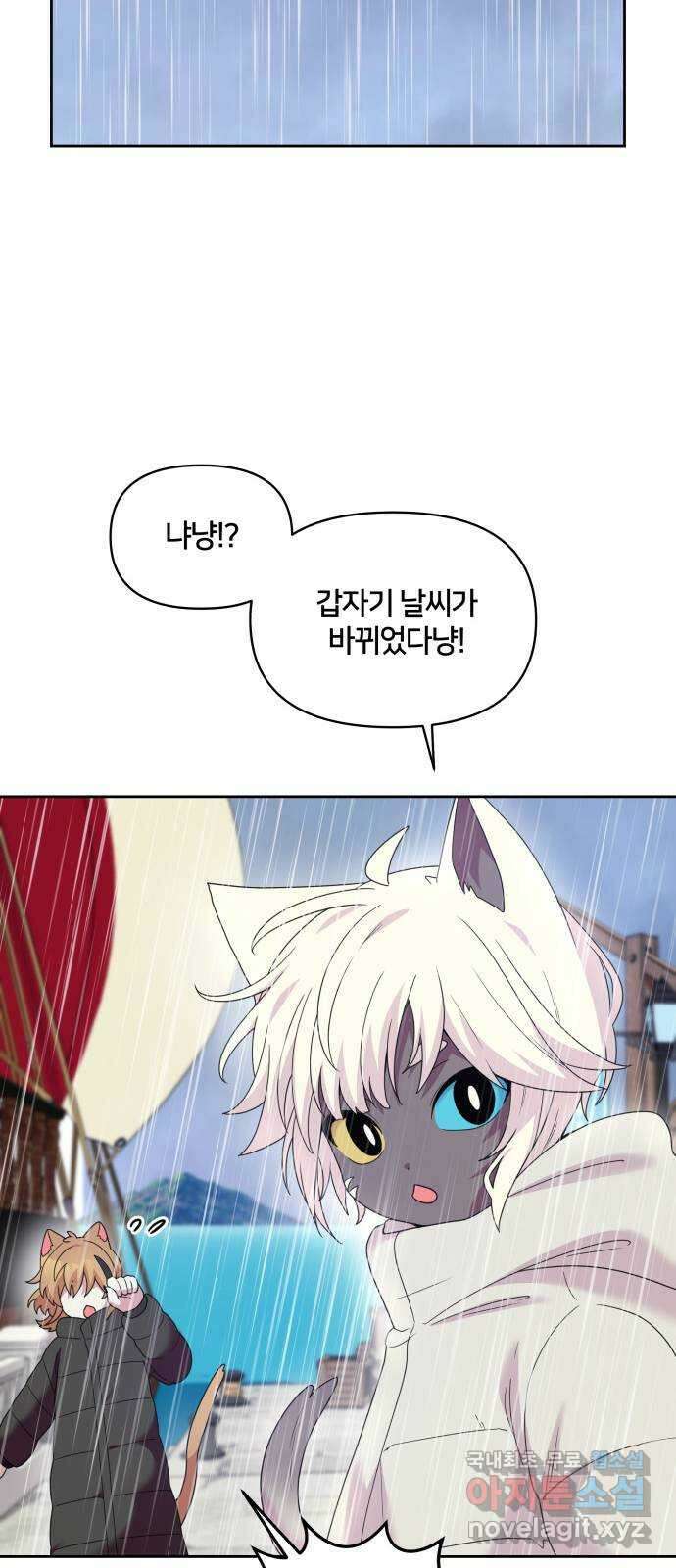 괴물 의상실 32화:묘인족의 캡틴 52