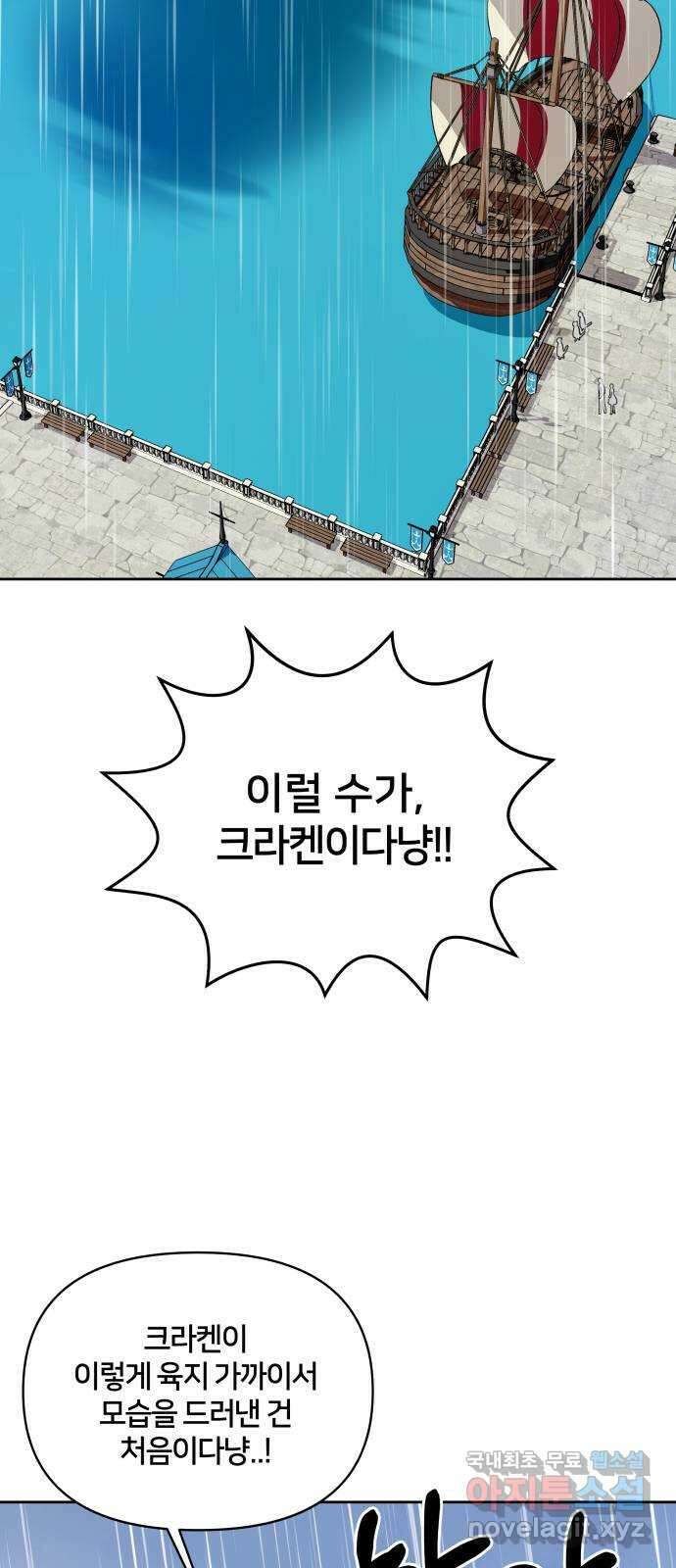 괴물 의상실 32화:묘인족의 캡틴 56