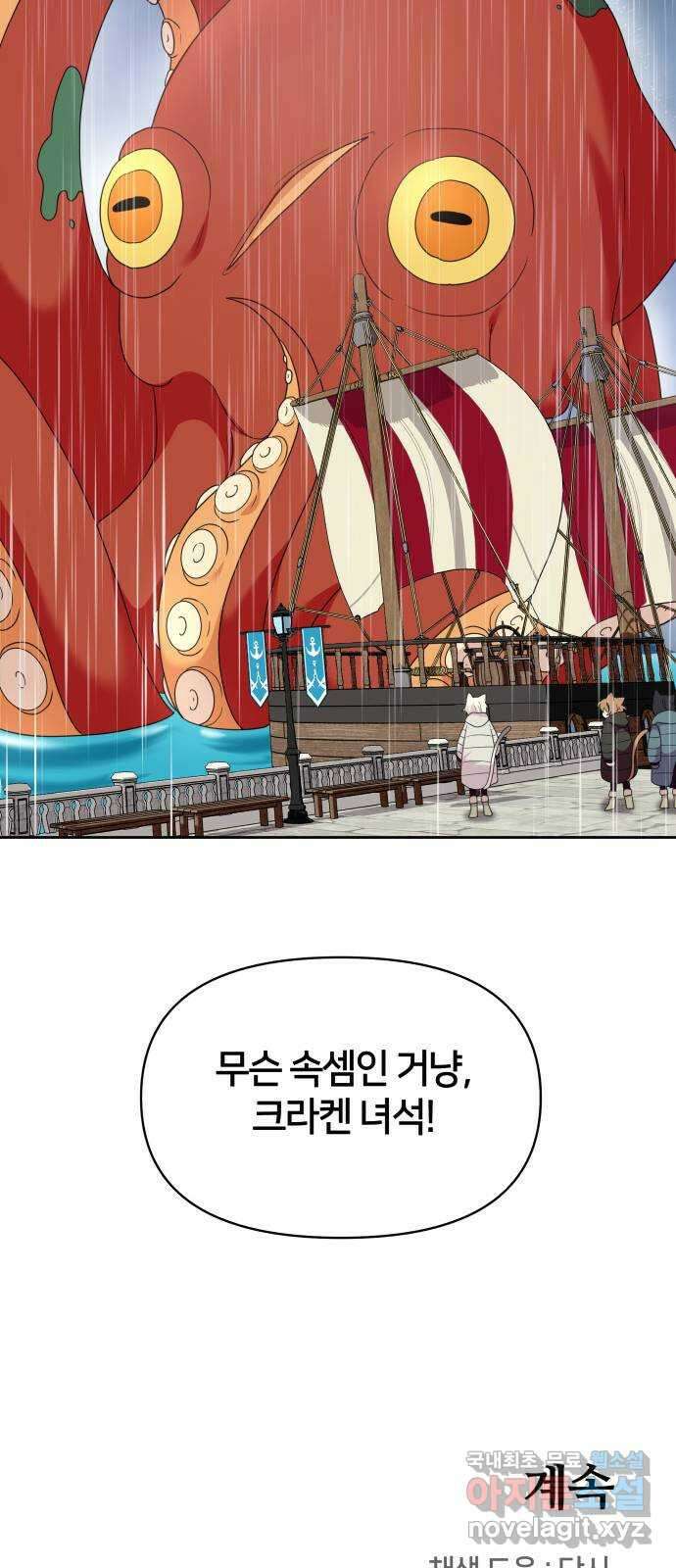 괴물 의상실 32화:묘인족의 캡틴 59