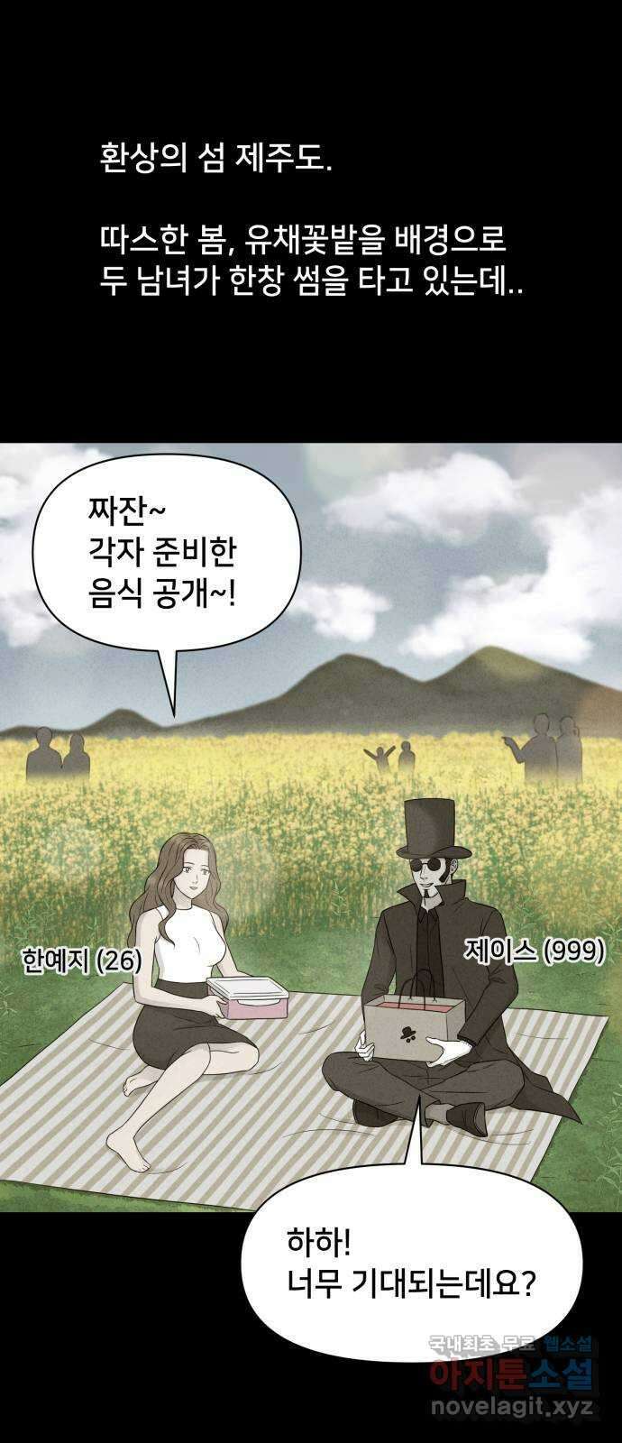 2024 너네 뭐 먹니? 〈기기괴괴2〉 수상한 피크닉 1