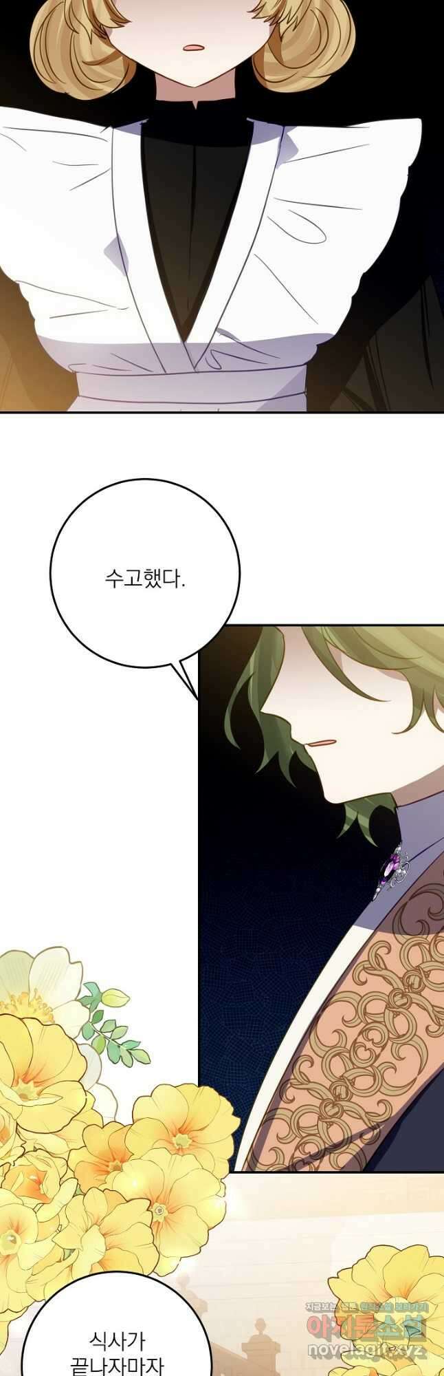 곧 망할 가문의 계약직 딸이 되었다 21화 2