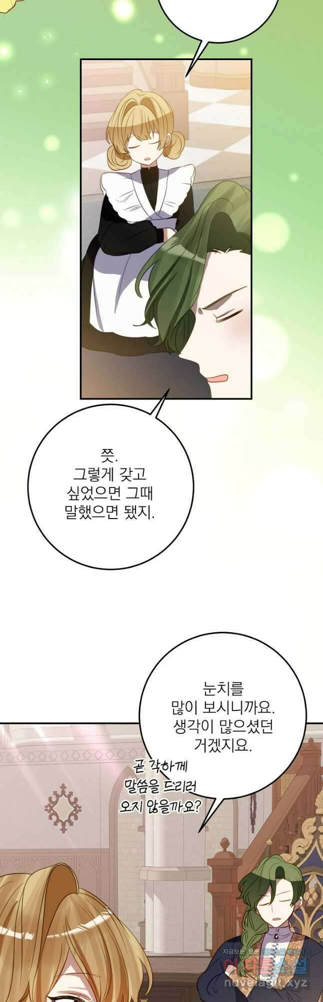 곧 망할 가문의 계약직 딸이 되었다 21화 4
