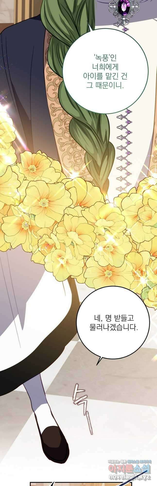 곧 망할 가문의 계약직 딸이 되었다 21화 6