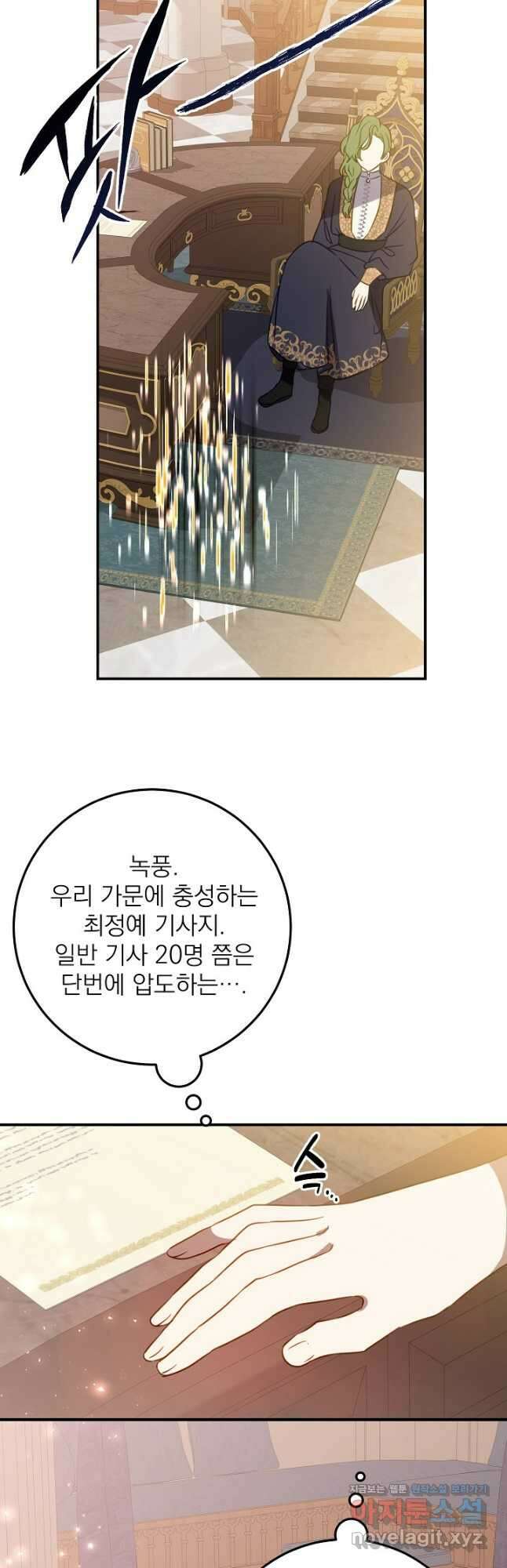 곧 망할 가문의 계약직 딸이 되었다 21화 7