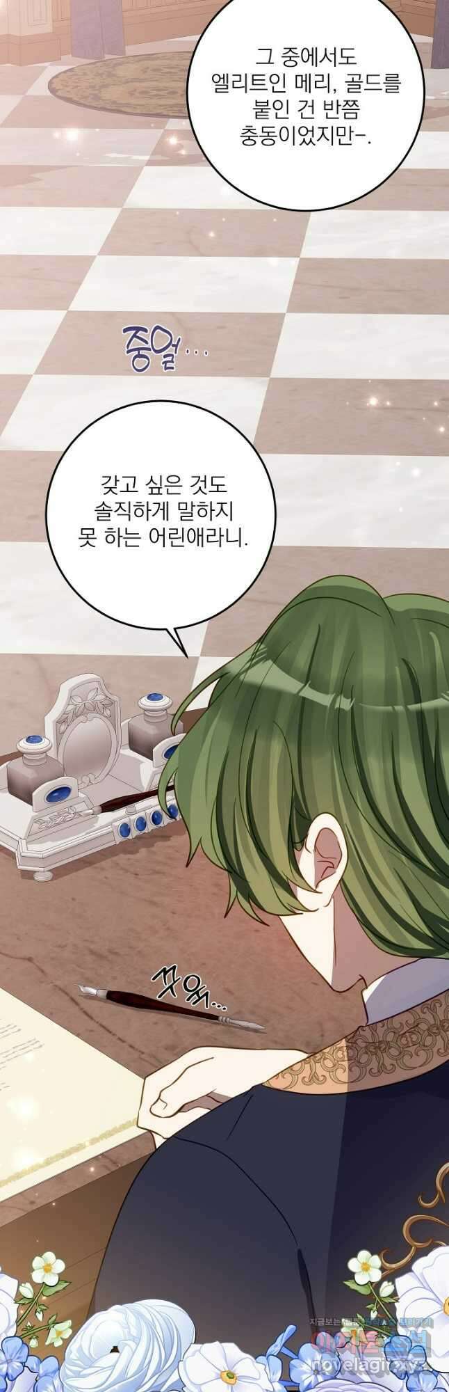 곧 망할 가문의 계약직 딸이 되었다 21화 8