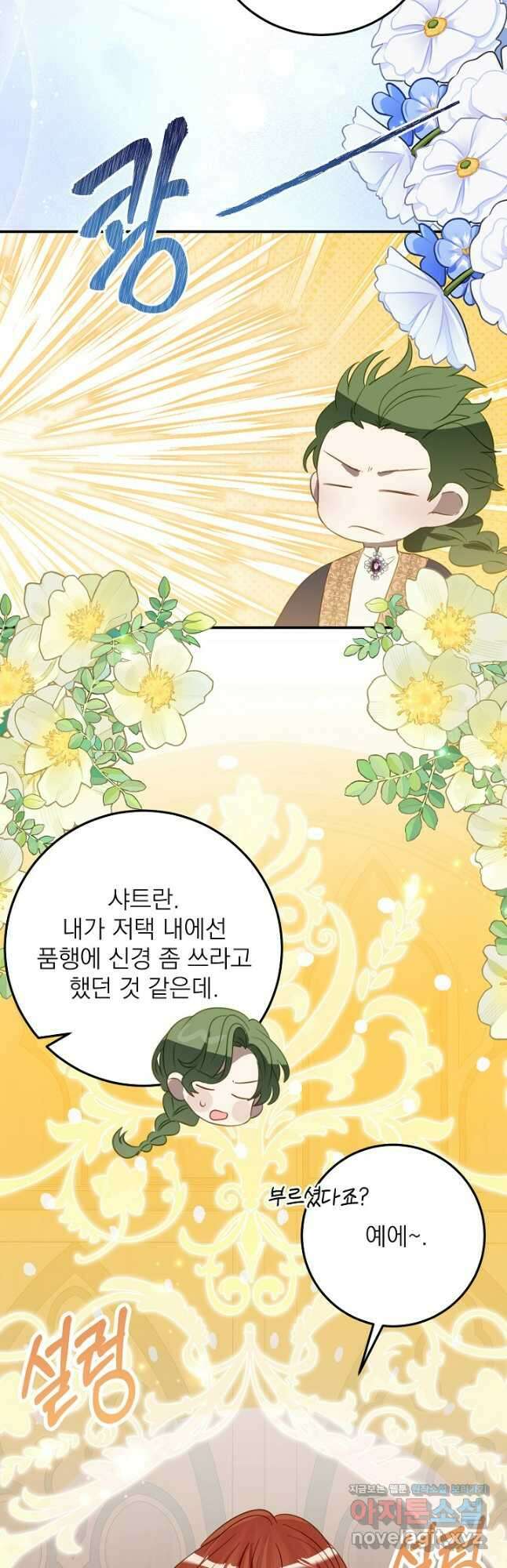 곧 망할 가문의 계약직 딸이 되었다 21화 10