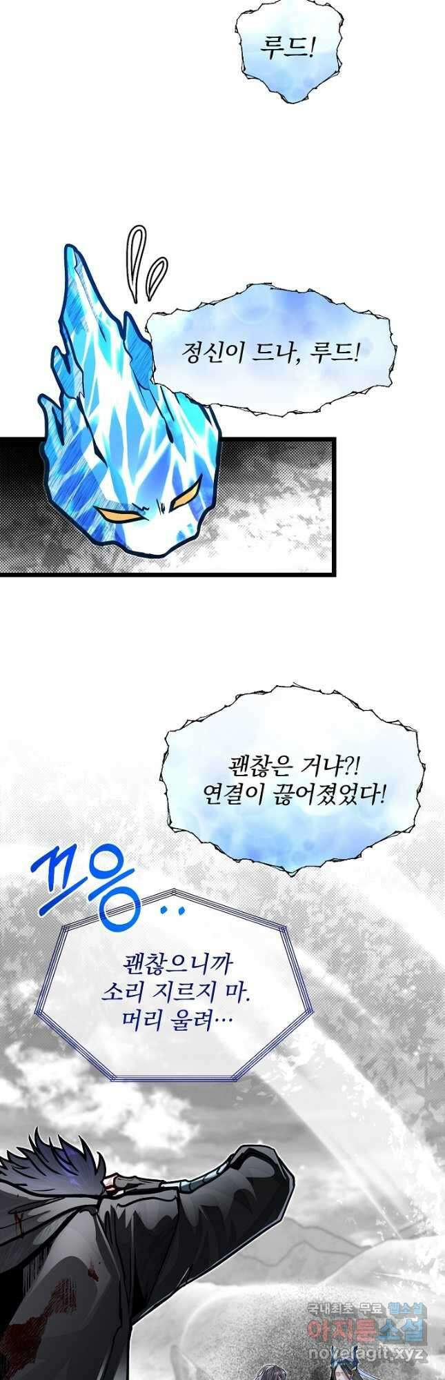 용사 동생은 아카데미 고인물 76화 2
