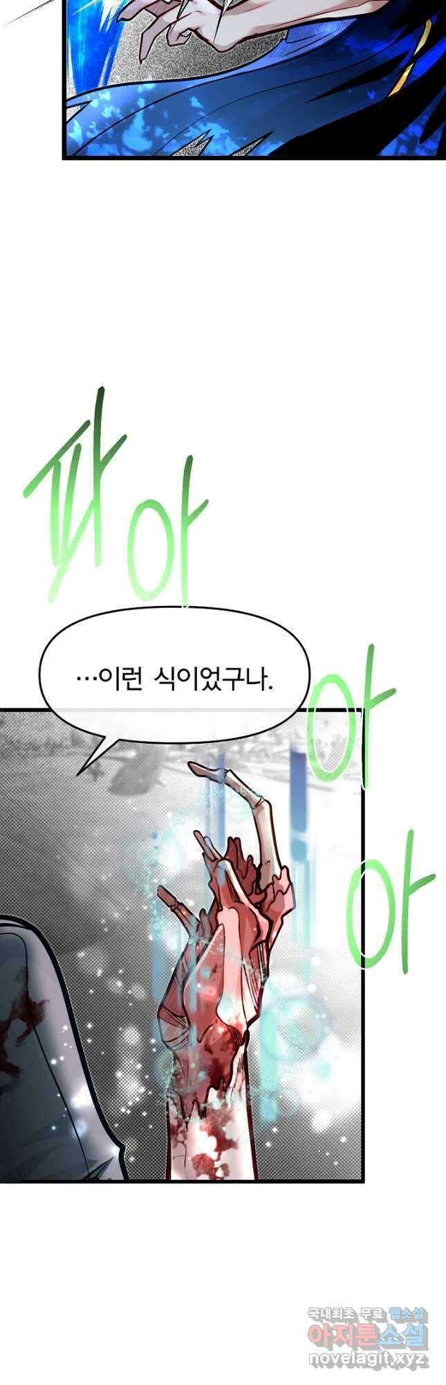 용사 동생은 아카데미 고인물 76화 8