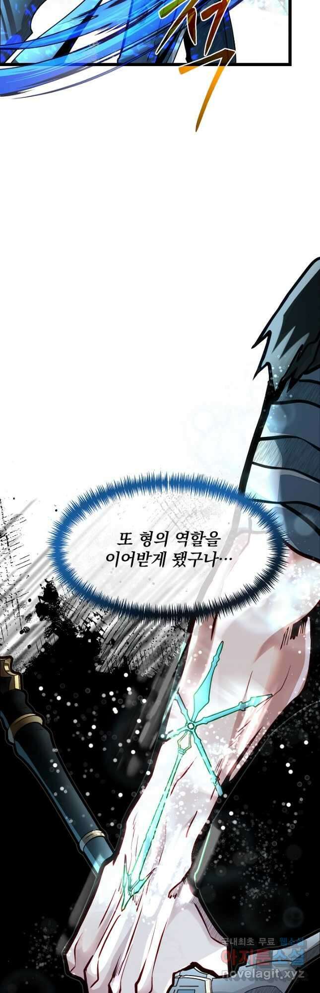 용사 동생은 아카데미 고인물 76화 11