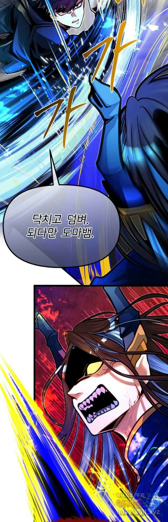 용사 동생은 아카데미 고인물 76화 14
