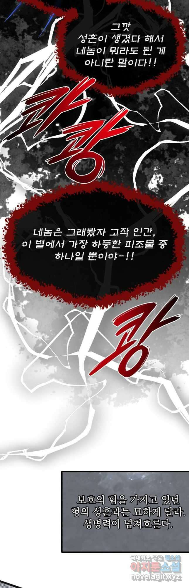 용사 동생은 아카데미 고인물 76화 17