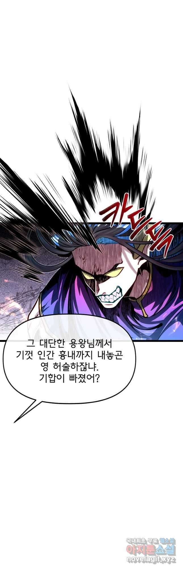 용사 동생은 아카데미 고인물 76화 19