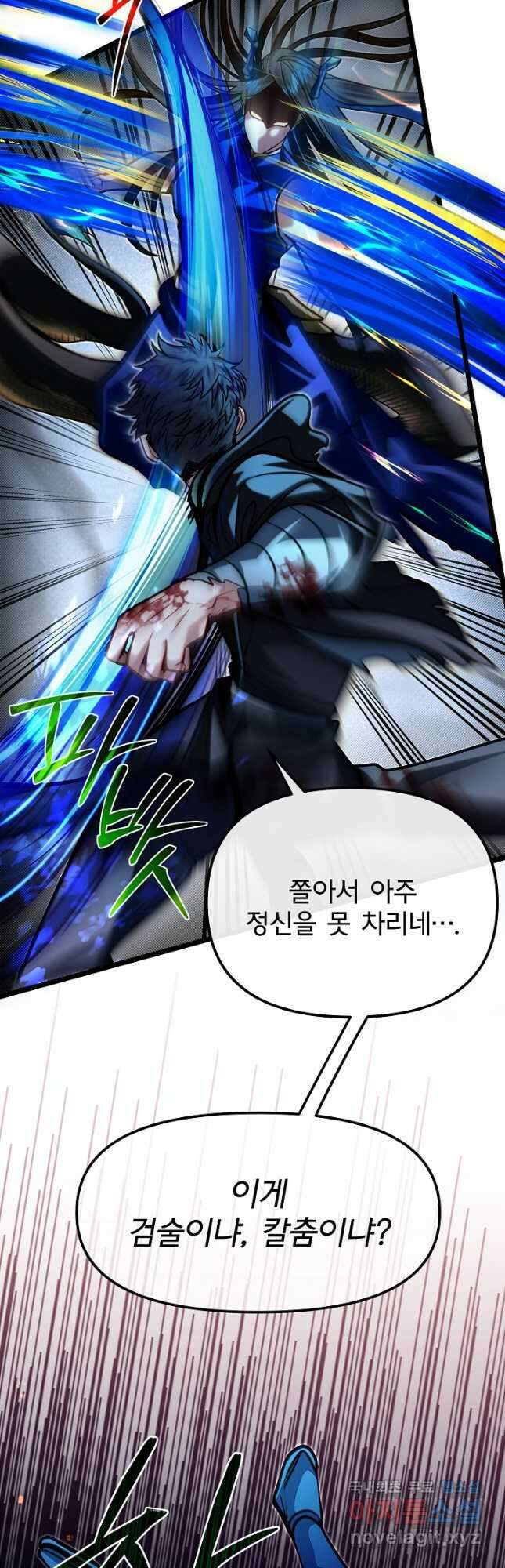 용사 동생은 아카데미 고인물 76화 21