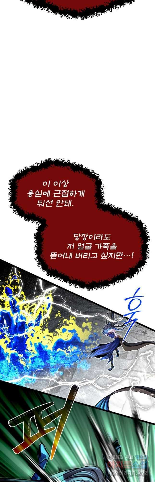 용사 동생은 아카데미 고인물 76화 25