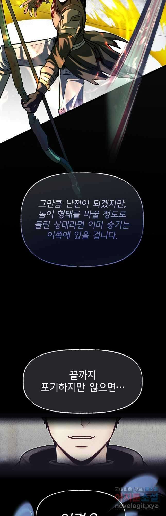 용사 동생은 아카데미 고인물 76화 31