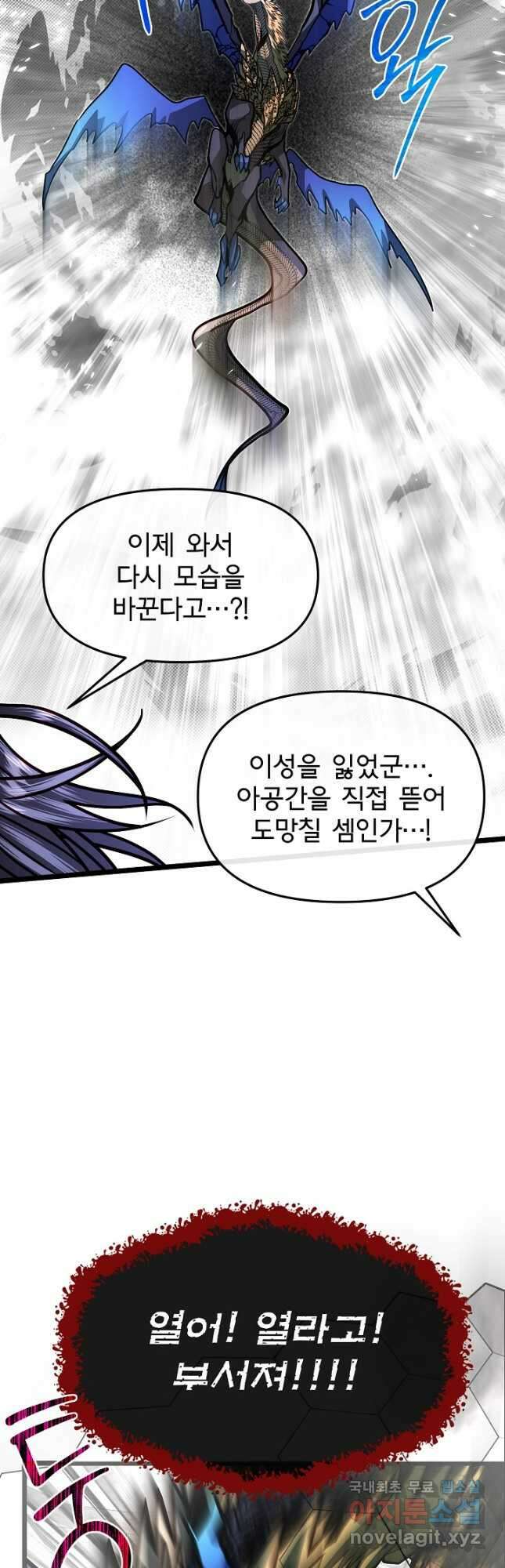 용사 동생은 아카데미 고인물 76화 39