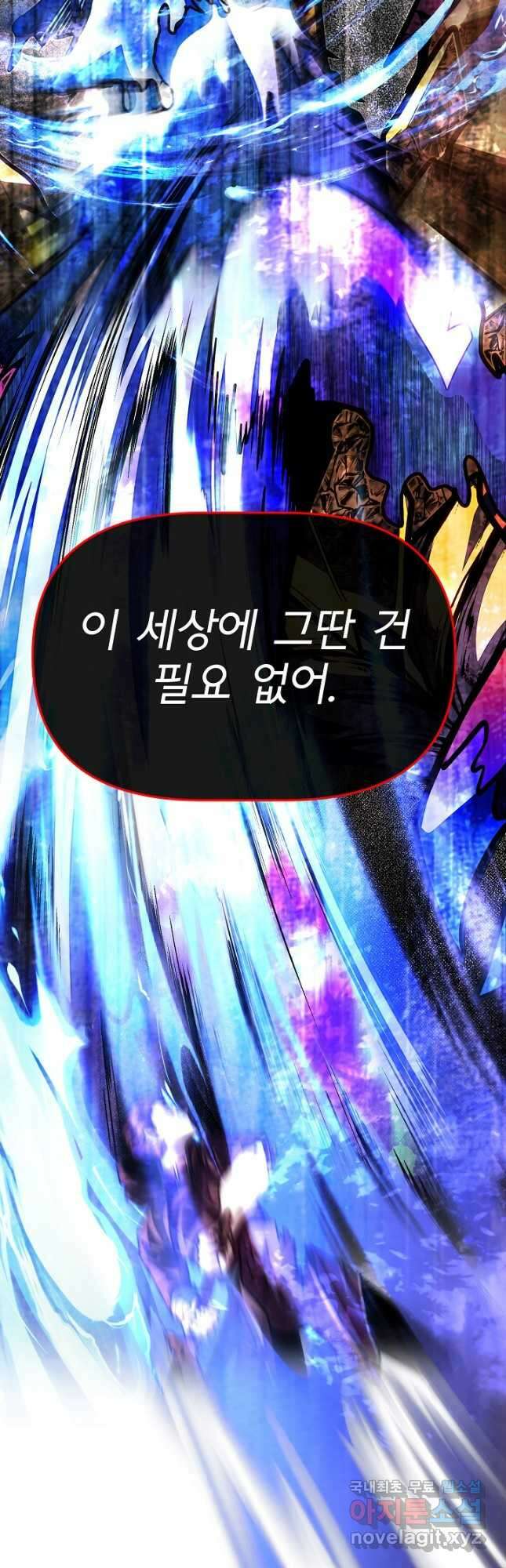 용사 동생은 아카데미 고인물 76화 48