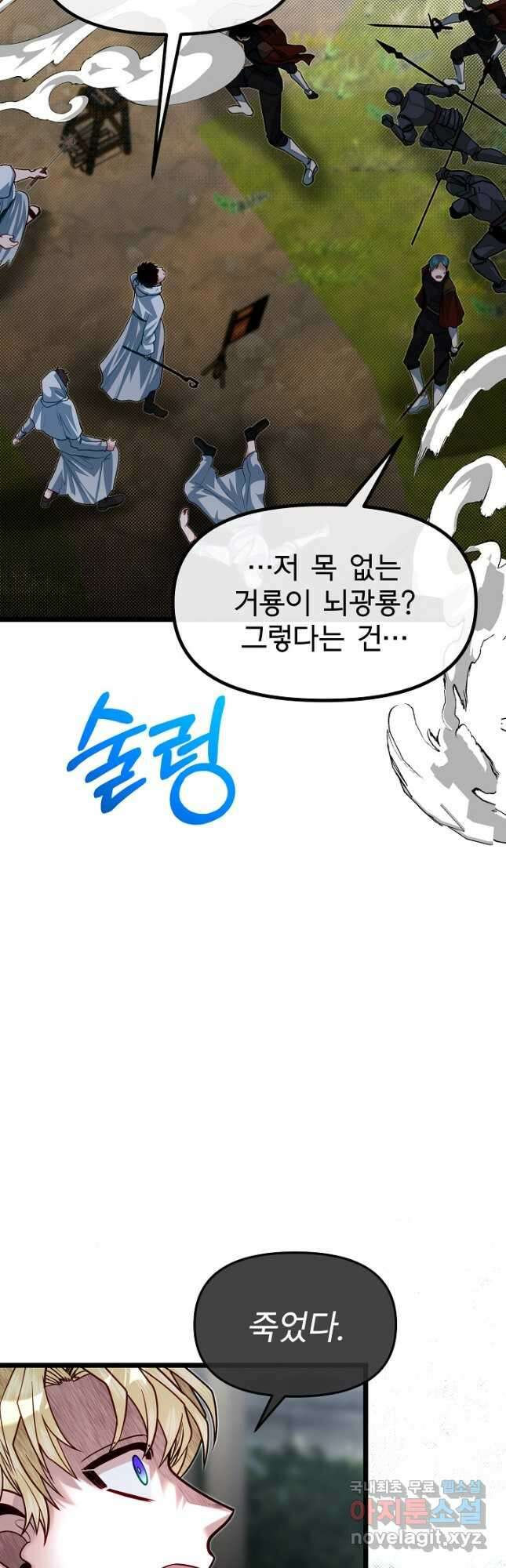 용사 동생은 아카데미 고인물 76화 55
