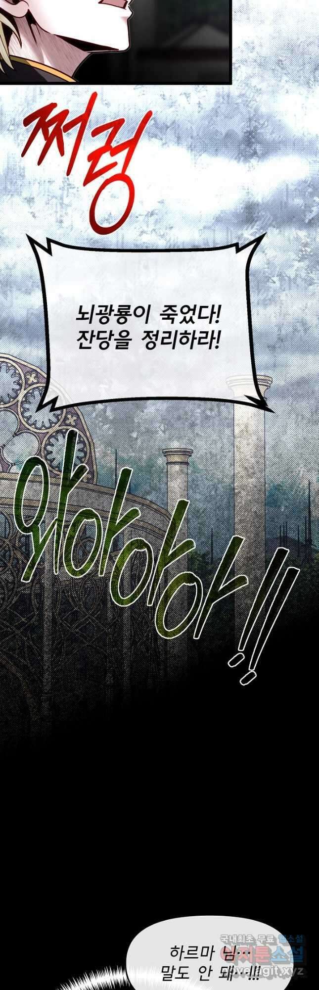 용사 동생은 아카데미 고인물 76화 56