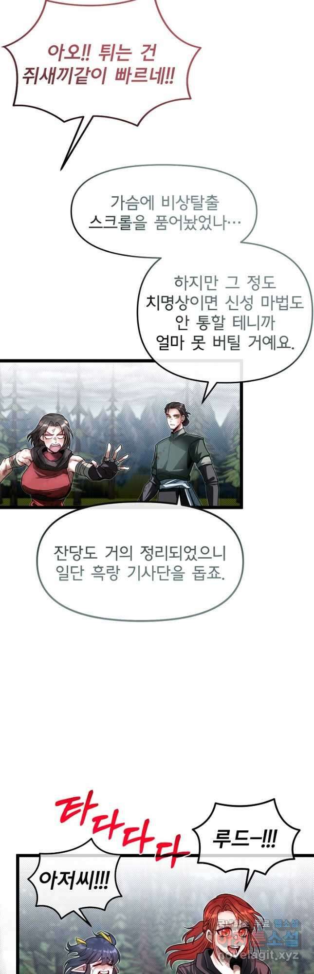 용사 동생은 아카데미 고인물 76화 62