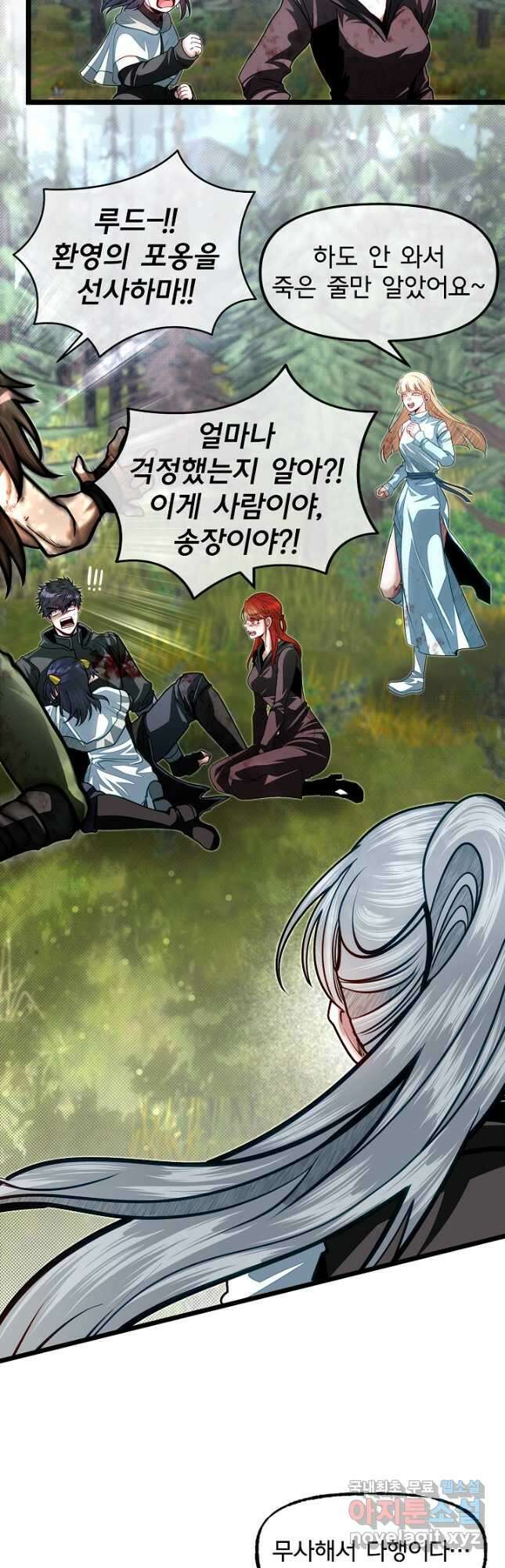 용사 동생은 아카데미 고인물 76화 63