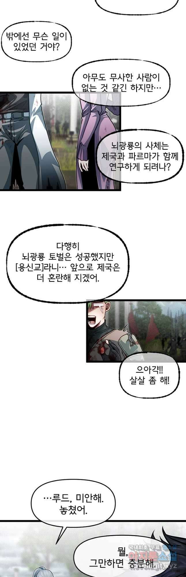 용사 동생은 아카데미 고인물 76화 64