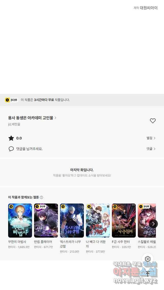 용사 동생은 아카데미 고인물 76화 68