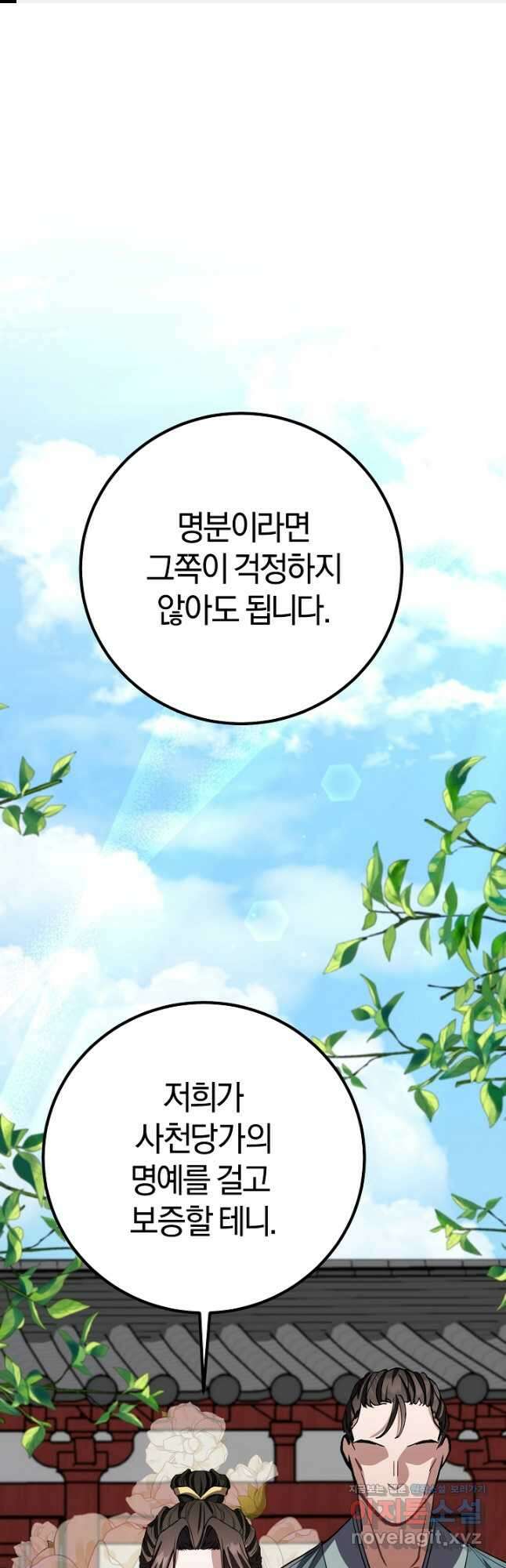 무인환생 30화 1
