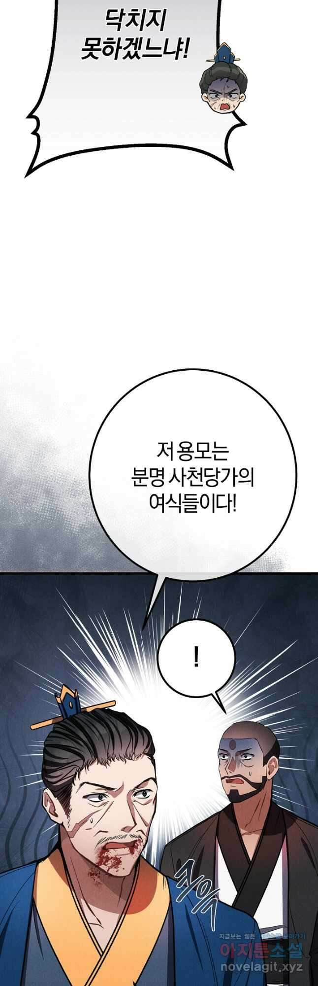 무인환생 30화 6
