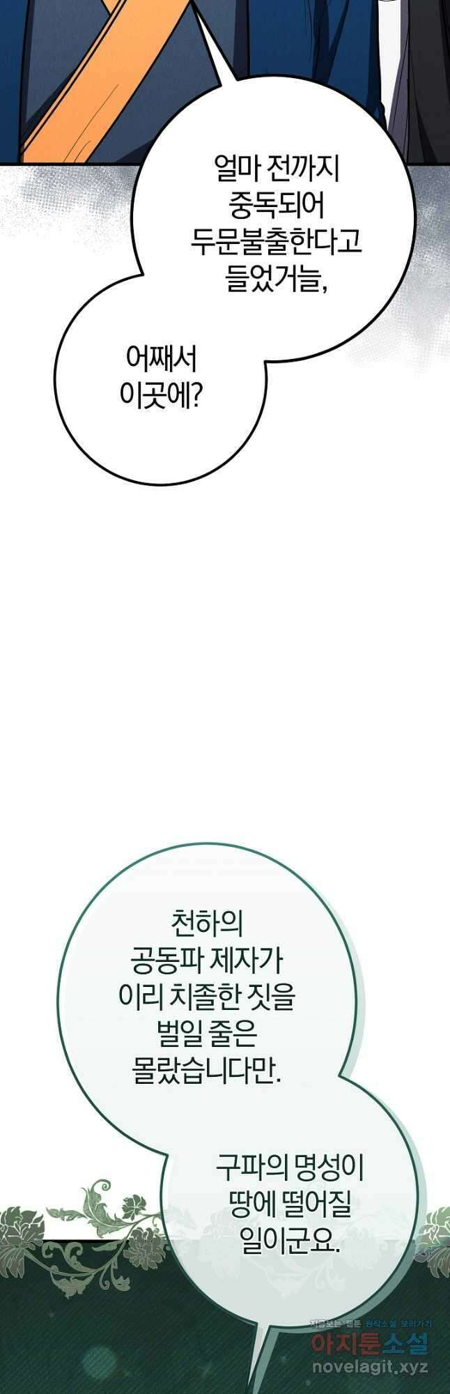 무인환생 30화 7