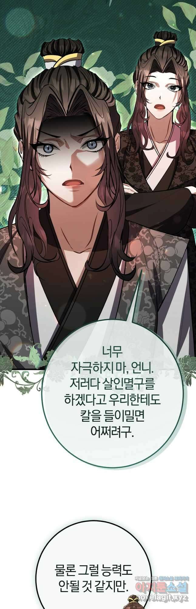무인환생 30화 8