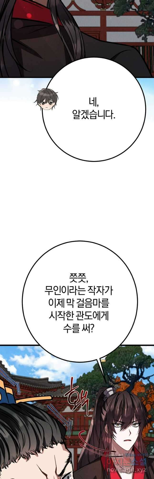 무인환생 30화 11