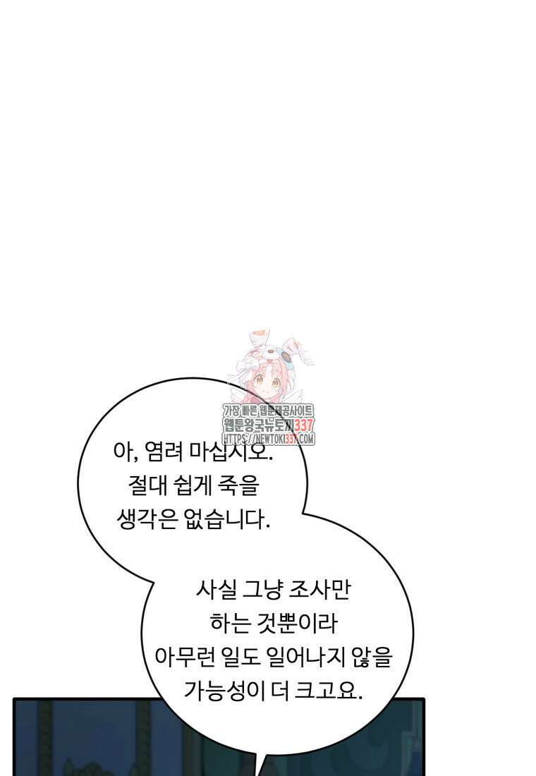 정령왕 엘퀴네스 286화 1
