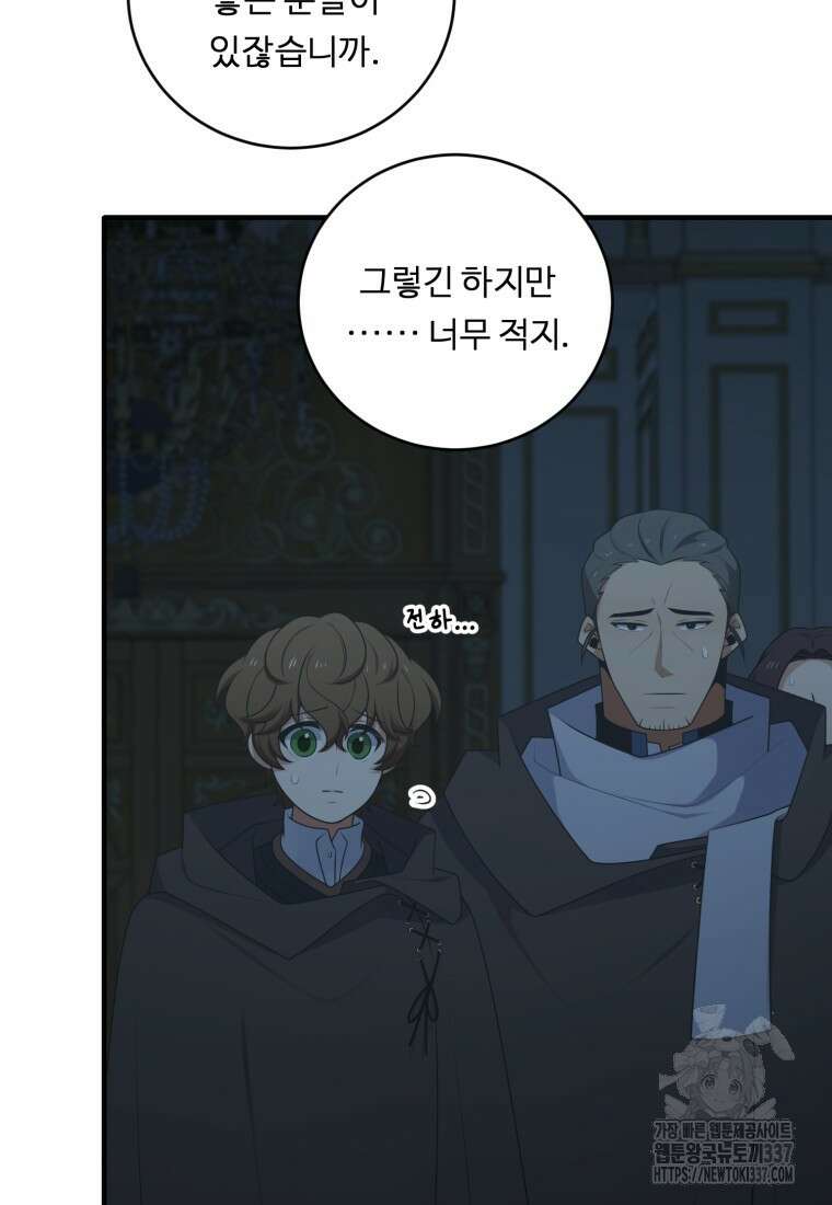 정령왕 엘퀴네스 286화 5