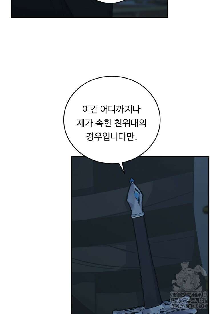 정령왕 엘퀴네스 286화 8