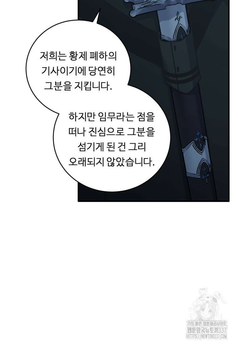 정령왕 엘퀴네스 286화 9