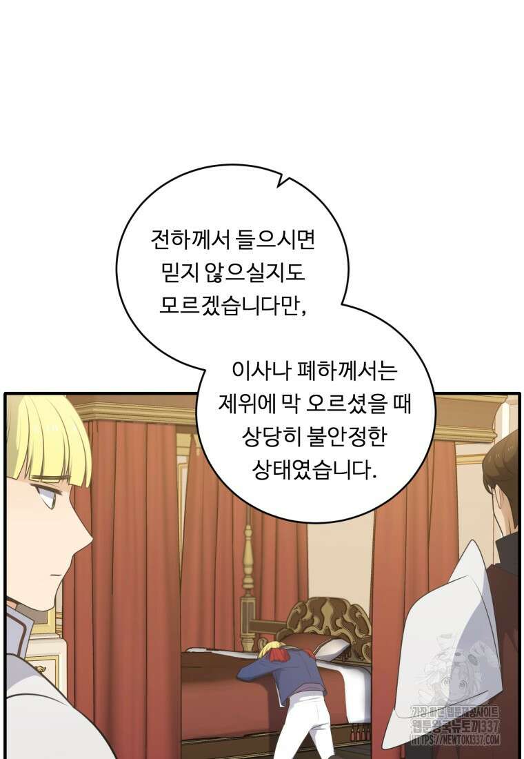 정령왕 엘퀴네스 286화 10