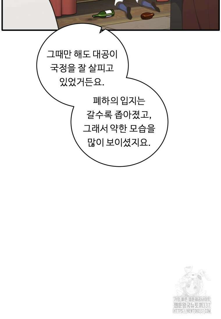정령왕 엘퀴네스 286화 11