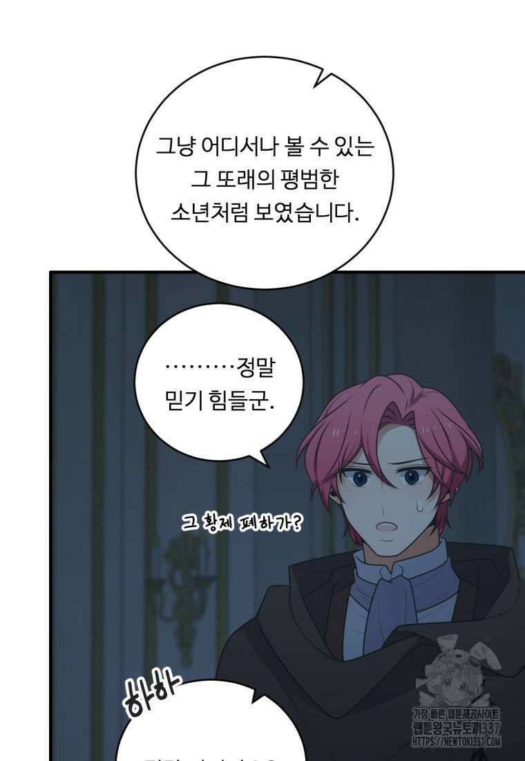 정령왕 엘퀴네스 286화 12