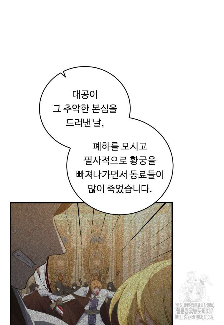 정령왕 엘퀴네스 286화 15