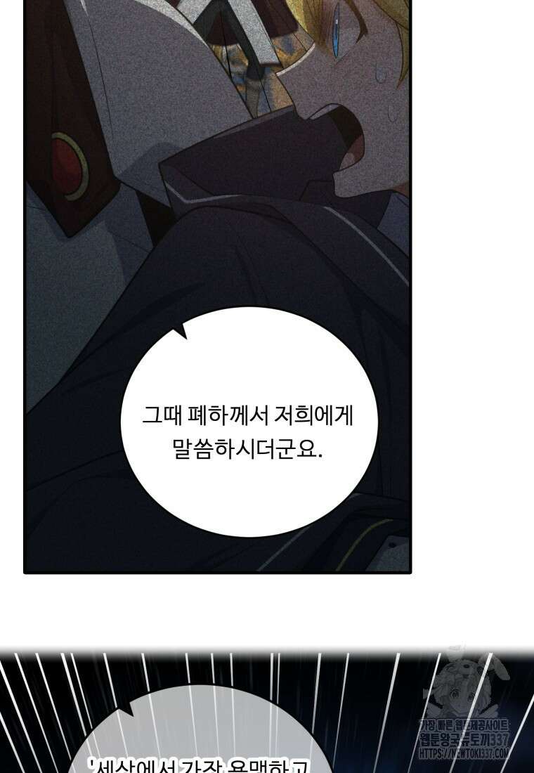 정령왕 엘퀴네스 286화 16