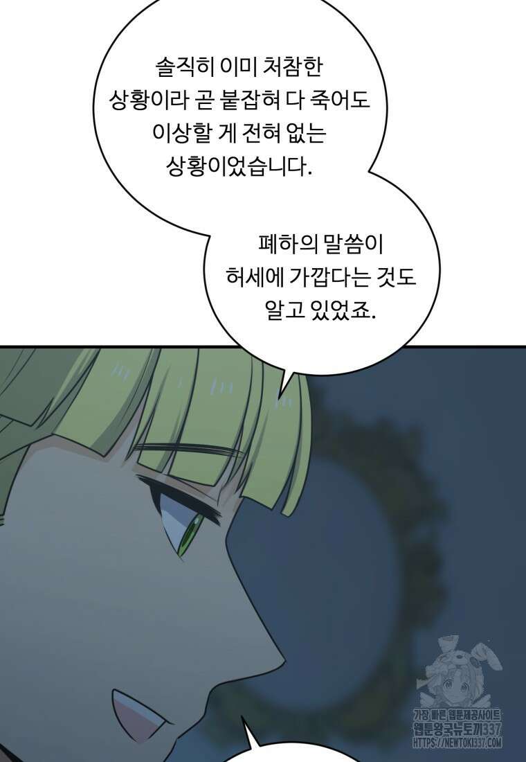 정령왕 엘퀴네스 286화 19