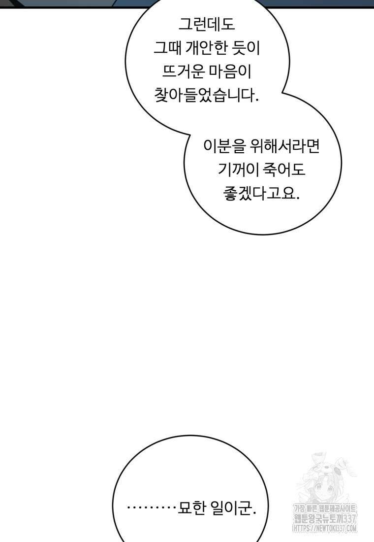 정령왕 엘퀴네스 286화 20