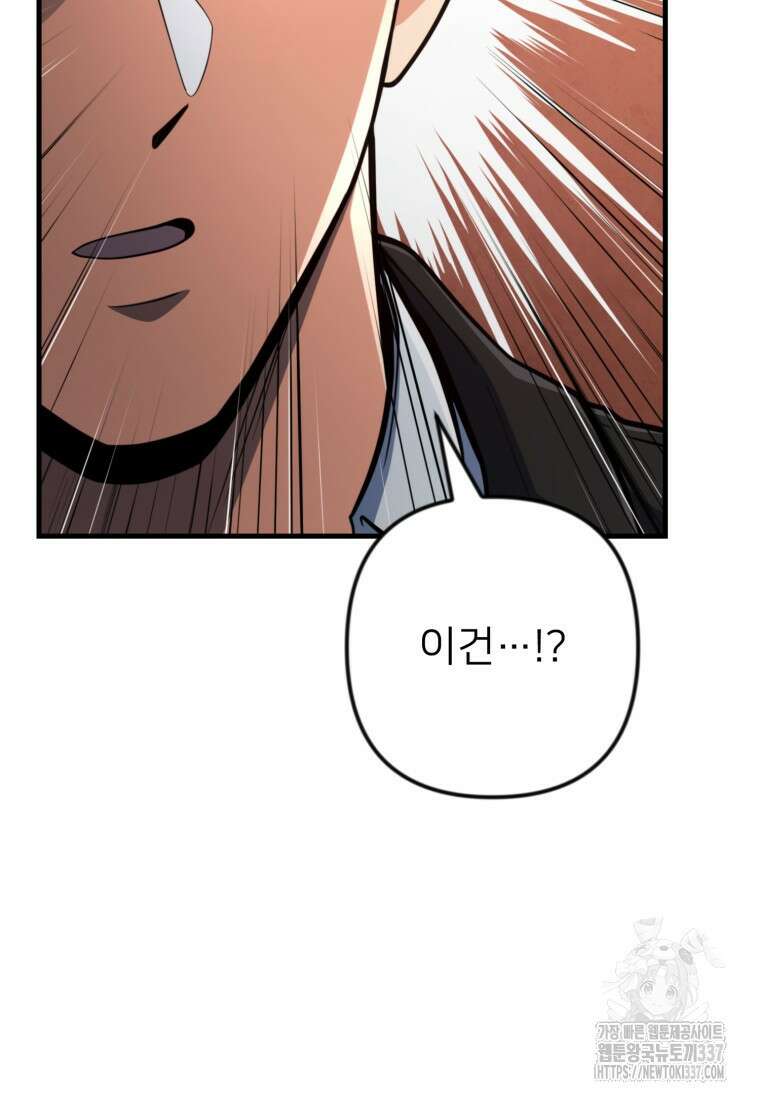 나 홀로 로그인 시즌4 35화 2