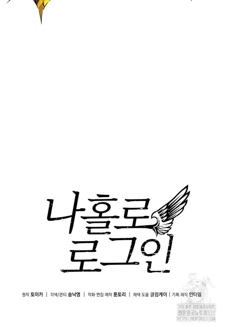 나 홀로 로그인 시즌4 35화 6