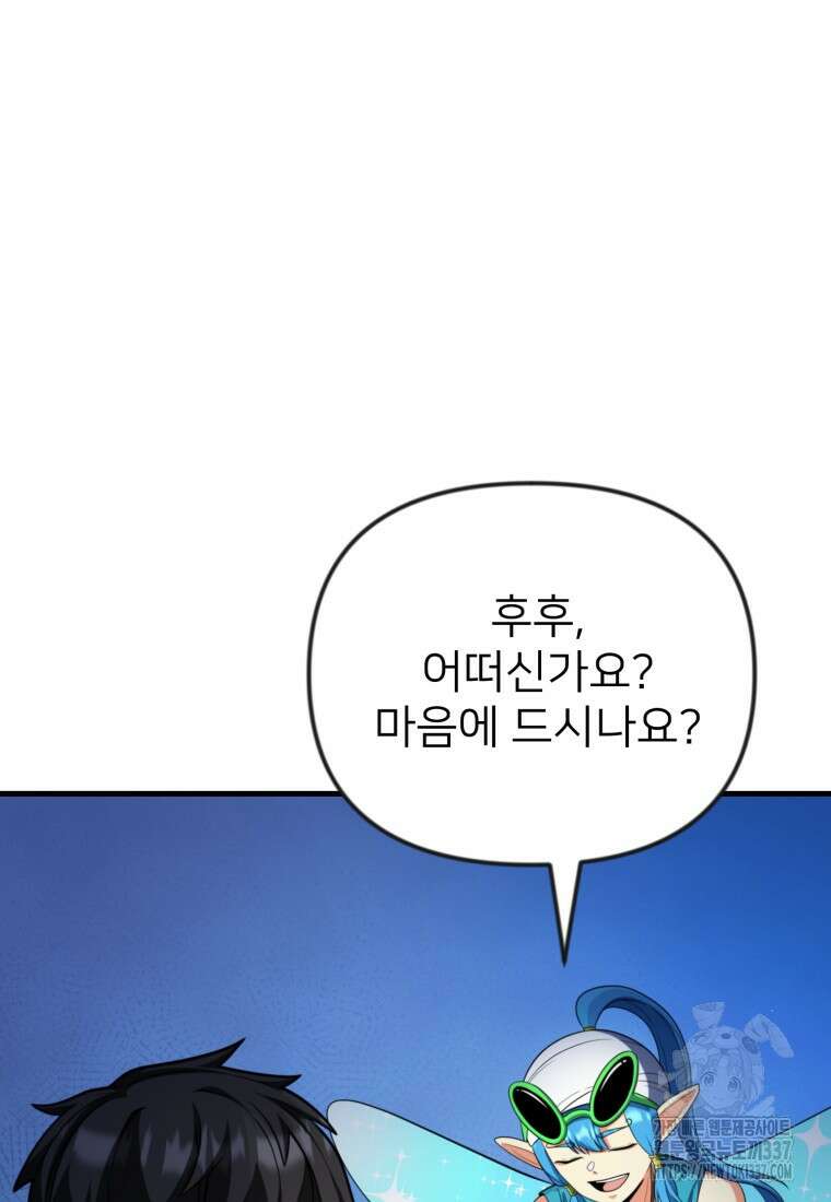 나 홀로 로그인 시즌4 35화 7